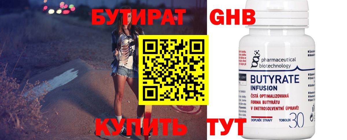 БУТИРАТ буратино Усинск