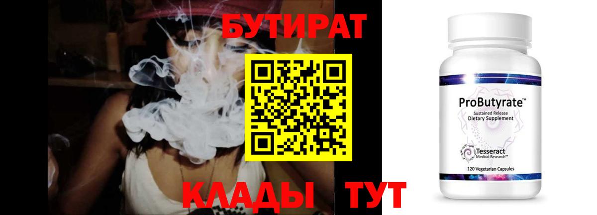Усинск  БУТИРАТ бутик  Вход с VPN 