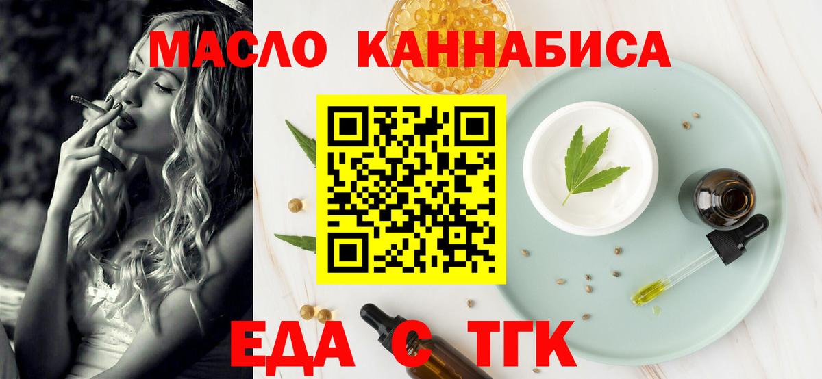 Еда ТГК конопля  Вход с VPN  Усинск 