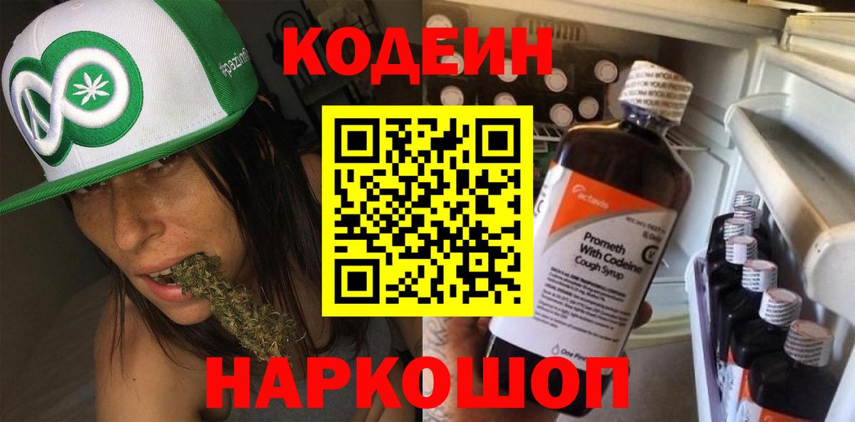 Кодеиновый сироп Lean напиток Lean (лин)  Вход с VPN  Усинск  Codein напиток Lean (лин) 