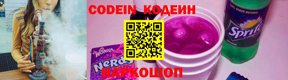 Кодеин Purple Drank Усинск