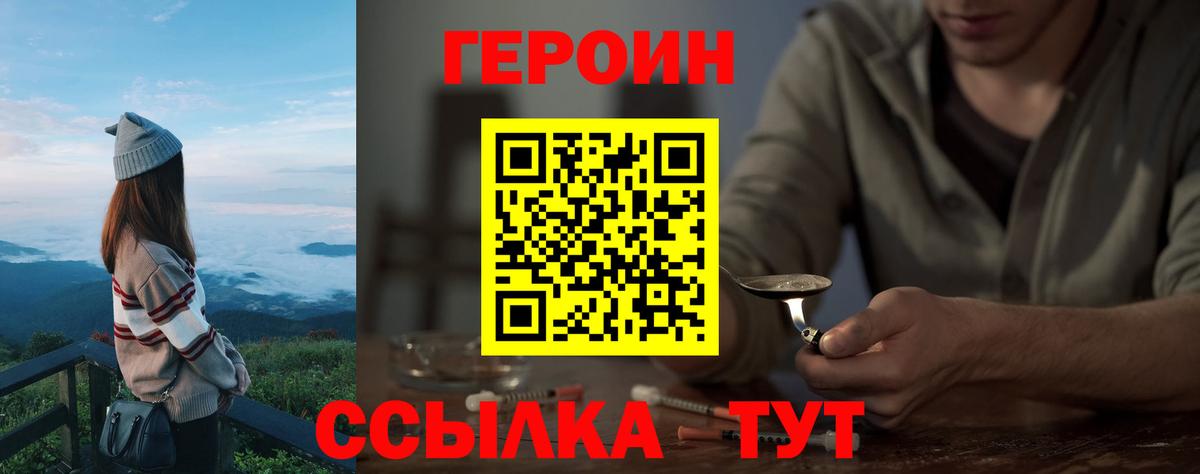 Усинск  Героин хмурый  Вход с VPN 